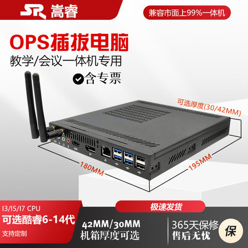 插拔式一体机迷你主机ops