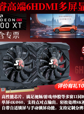 6口新品首发 嵩睿RX5700XT8G多屏显卡拼接炒股8K视频游戏六屏四屏