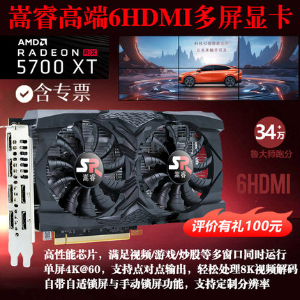6口显卡首发嵩睿RX5700XT8G多屏显卡拼接炒股8K视频游戏六屏四屏