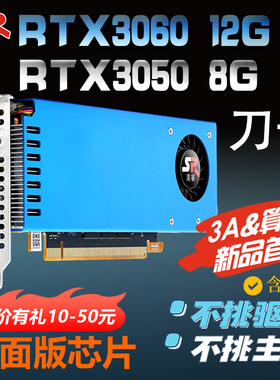 嵩睿半高刀卡RTX3060 12g/RTX3050 8gAI运算3A游戏光线追踪180W
