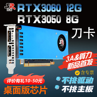 RTX3050 8gAI运算3A游戏光线追踪180W 12g 嵩睿半高刀卡RTX3060