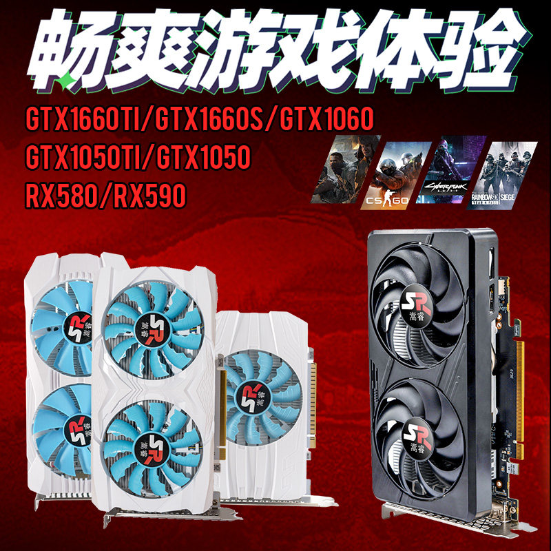 嵩睿新品游戏显卡GTX10606G3G 1660S 1660TI 1050TI RX580 590gme