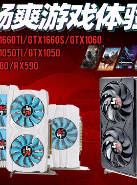 嵩睿新品游戏显卡GTX10606G3G 1660S 1660TI 1050TI RX580 590gme