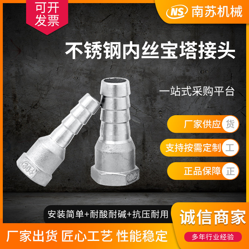 304不锈钢内丝宝塔咀接头1/2/3/4/6分1寸内牙皮插软管皮接格林头