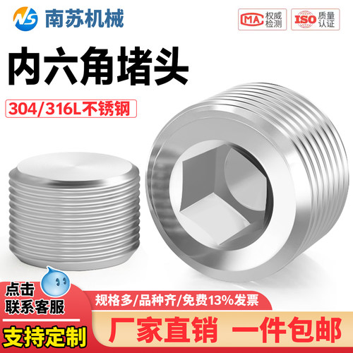 不锈钢内六角1分4寸丝堵管