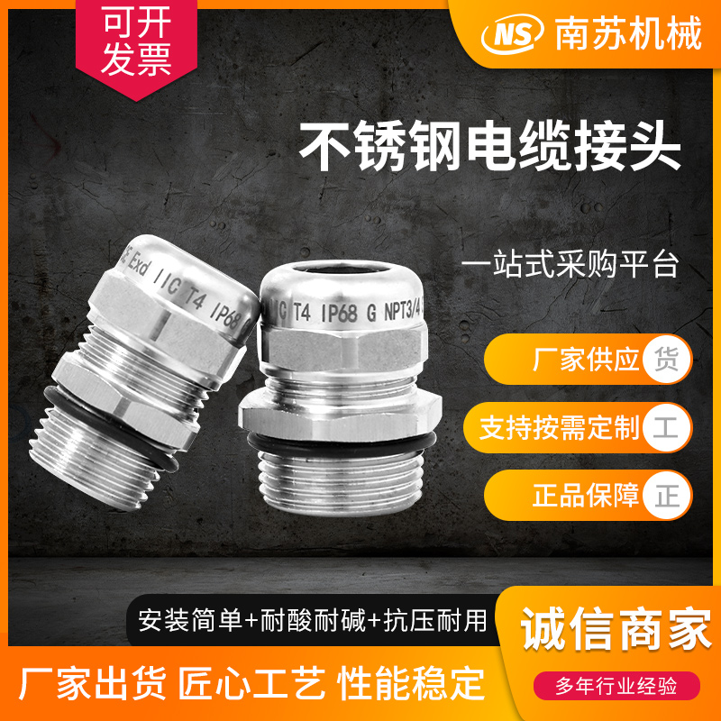 304不锈钢电缆防水接头防爆格兰头葛兰头船用填料函 M20M16M25 M6