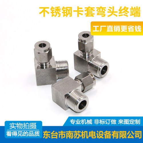 不锈钢卡套弯头直角接头
