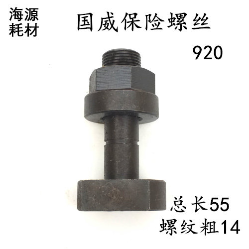 国威对开920型保险螺丝全图片