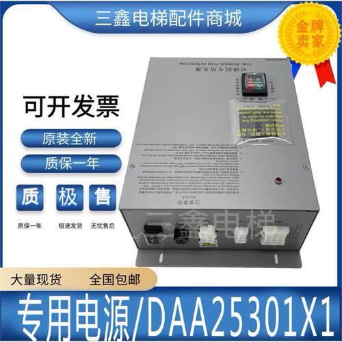 西子奥的斯电梯轿顶对讲
