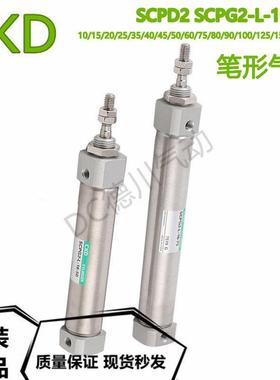 原装CKD喜开理SCPD SCPG2-L-10-10-15-20-25-30-50-200笔型气缸