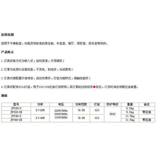 船用荧光蓬顶灯JPY20-2/2
