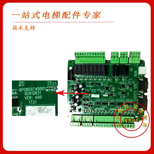 电梯轿顶通讯板GPCR0074D