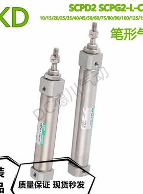 CKD全新原装SCPG2-L-CB-10-5-10-15-50 SCPD2-L-CB-10-25笔形气缸