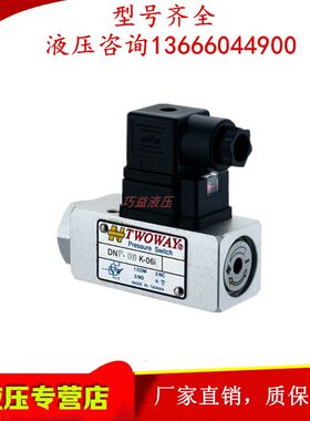 TW0WAY台湾台肯 DNC-250K-22B 040K 070K 100K 150K 360 压力开关