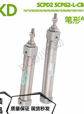 原装CKD喜开理SCPD2 SCPG2-L-CB-16-5/10/15/50/100/200笔形气缸