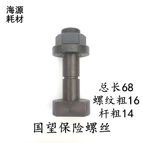 国望切纸机专用通用保险图片