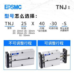 32X20X30X40X50SX75S 气动双轴双杆TNJ可调行程气缸TN10