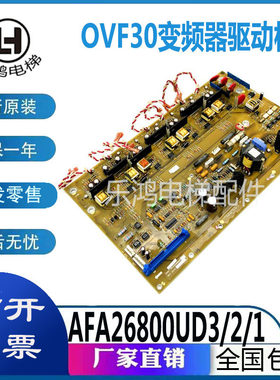 奥的斯OVF30变频器驱动板ADA26800RB1/AFA26800UD3/UD2/UD1原厂件