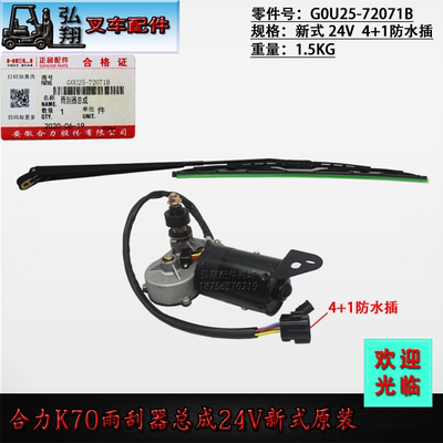 堆高机雨刮器总成含片臂G