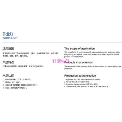 船用灯具货舱7920534作业