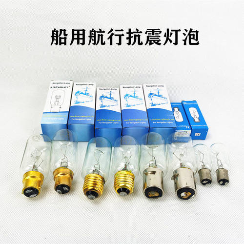 船用P28S航行讯号灯泡B螺