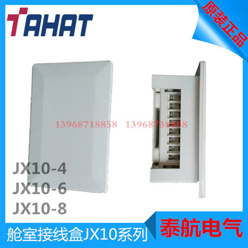 舱室接线盒JX10-6船用6