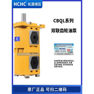 HC合肥长源齿轮泵CBQL-E