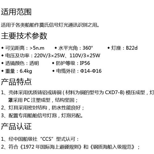 船用信号灯船舶航行CXD7