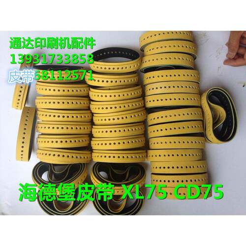 海德堡皮带 SM74.CD102打孔皮带 海德堡XL75 海德堡CD75皮带