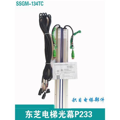 东芝电梯光幕SSGM-154TC
