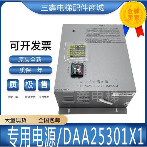 西子奥的斯电梯轿顶对讲
