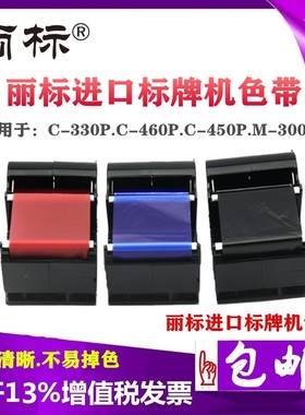 丽标标牌机色带C-330P/C-450P/C-460P/m300挂牌机清洁带PP-RC4BKK
