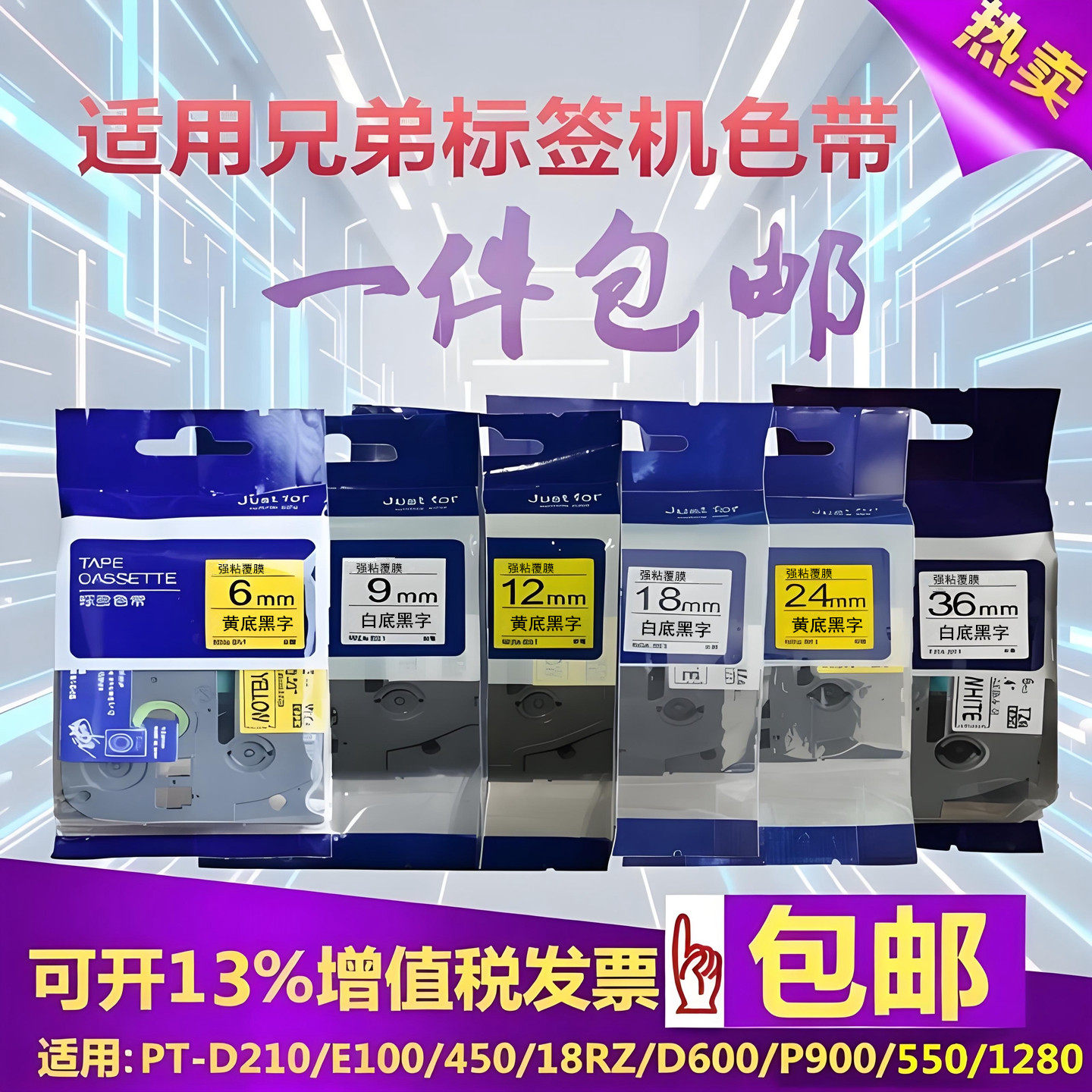 强粘线缆标签色带tz-631/231适用于兄弟标签机9/12mmPT-E100/D210