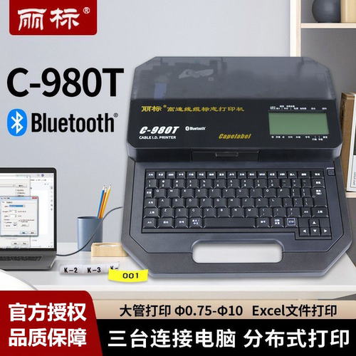 线号机C-980T丽标线号打印机