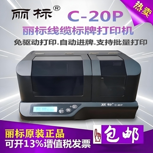 丽标C PVC光缆吊牌标牌打印机标签 20P标牌机capelabel线缆挂牌机