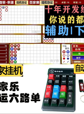 2025款百家乐无线键盘显示记录路单软件百家乐无线键盘自动软件ai