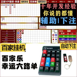 2025款百家乐无线键盘显示记录路单软件百家乐无线键盘自动软件