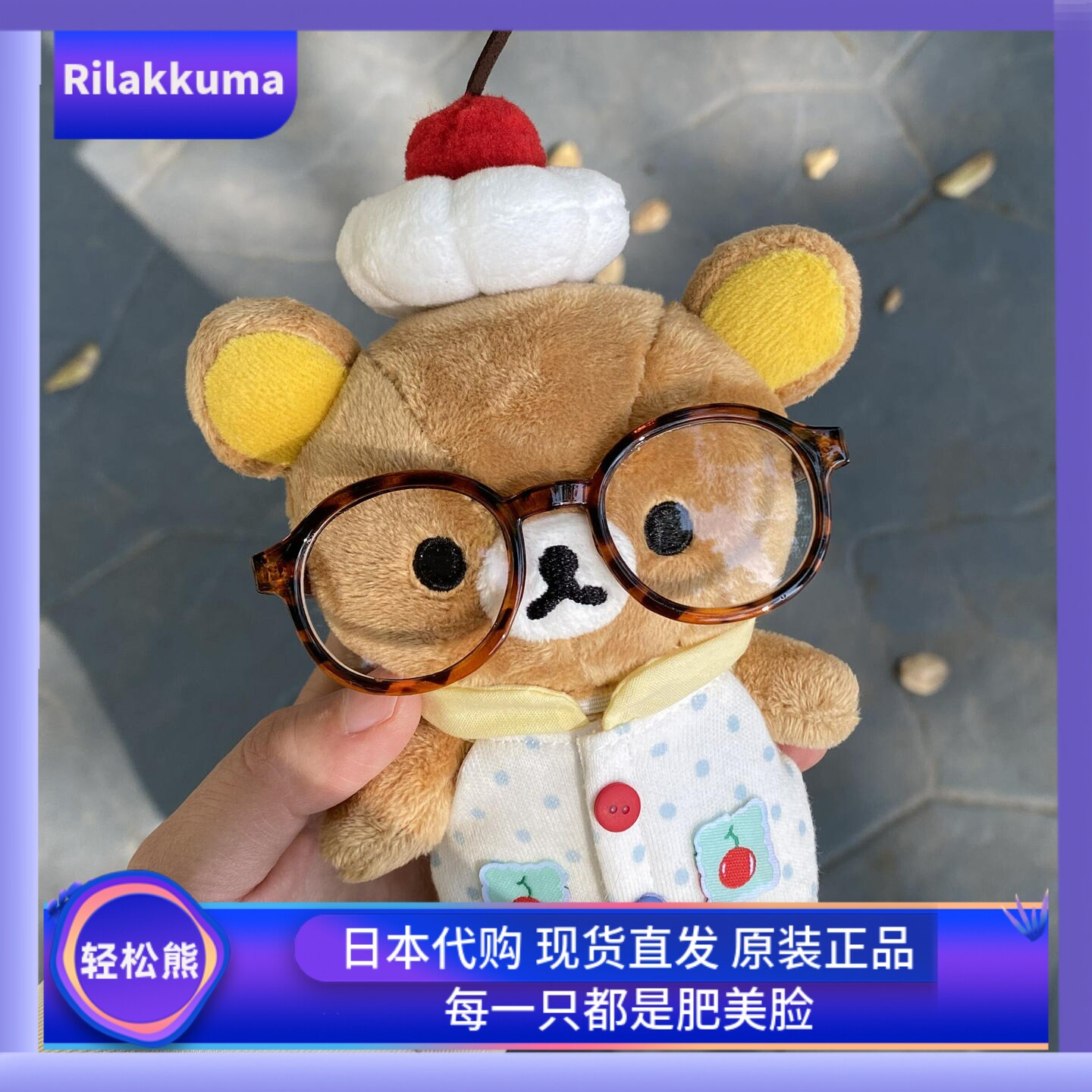 日本正版rilakkuma轻松熊玩偶挂件正品鼻孔鸡毛绒公仔娃衣送礼物