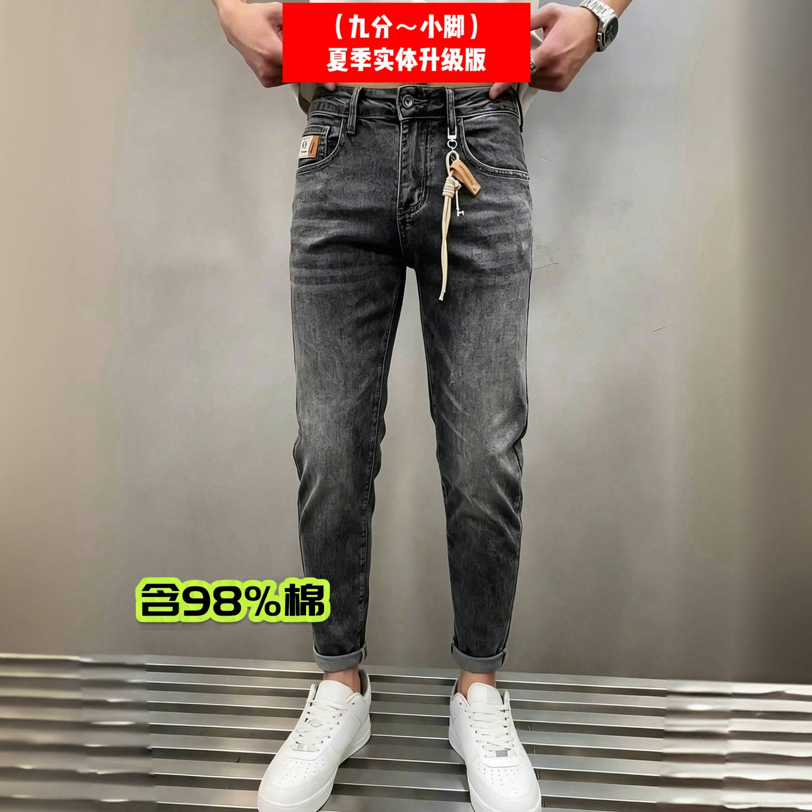夏季男士修身小脚九分牛仔裤