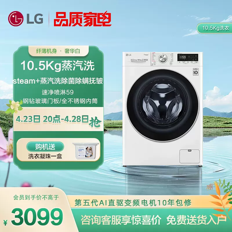 LG FLW10G4W10.5kg全自动滚筒洗衣机AI智能直驱变频蒸汽除菌除螨
