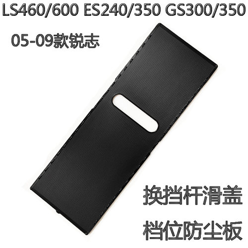适用雷克萨斯ls460换挡档位杆