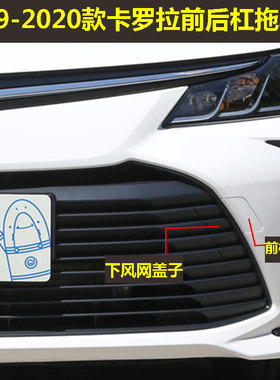 适用于新款卡罗拉拖车盖前保险杠牵引钩饰板19-20年后杆装饰小盖