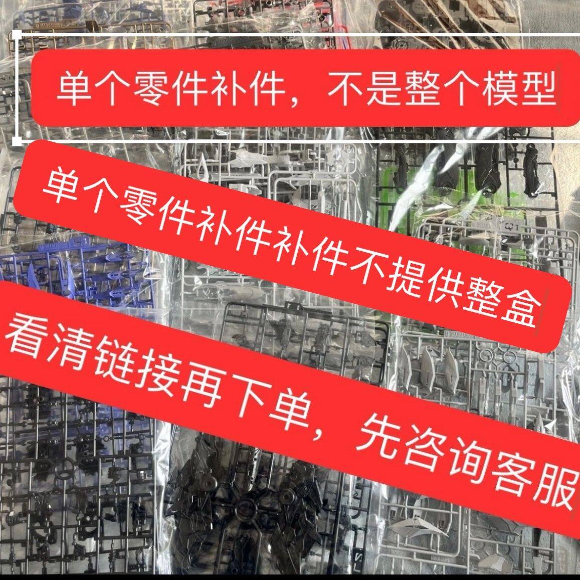 专人专拍 颗粒补件零件塑胶1/100 1/144科幻模型MG/RG/HG拼装模型