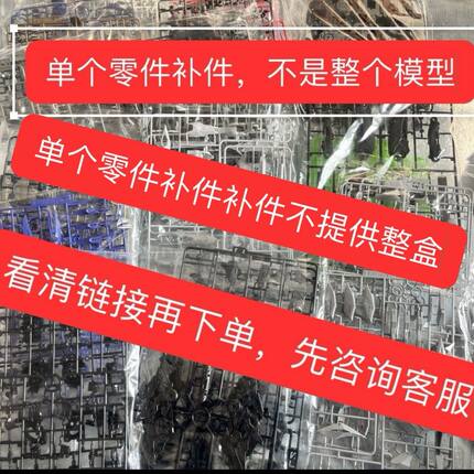 专人专拍 颗粒补件零件塑胶1/100 1/144科幻模型MG/RG/HG拼装模型