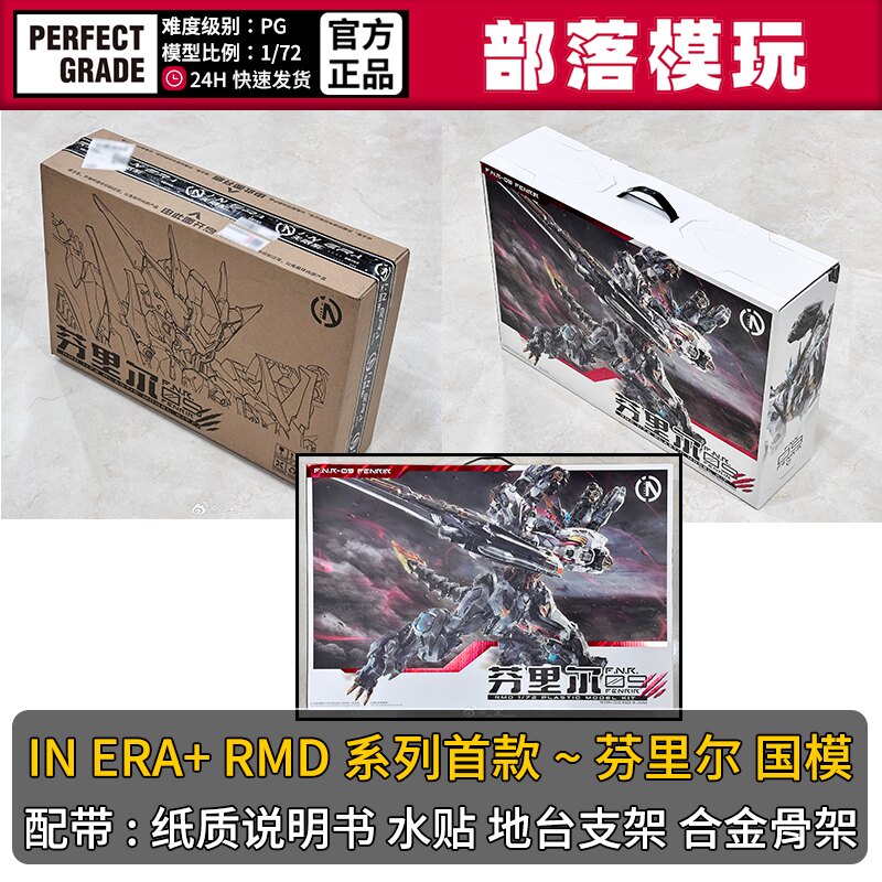 现货】无限新星芬里尔无限系RMD国产PG拼装模型1/72国模机甲玩具