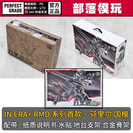 现货】无限新星芬里尔无限系RMD国产PG拼装模型1/72国模机甲玩具
