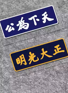 天下为公汽车装饰贴划痕遮挡贴