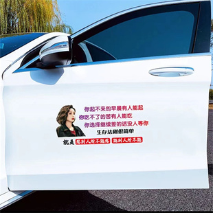 饰汽车贴纸 创意语录网红励志装 你起不来 早晨有人能起车贴个性