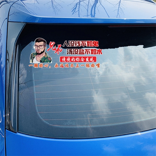 饰贴纸 语录励志汽车天窗装 兄弟人没钱不如鬼车贴个性 创意抖音同款