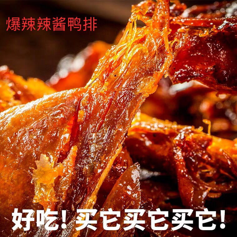 香辣手撕鸭鸭排湖南特产拾小嗳正宗网红碎碎鸭鸭零食小吃熟食
